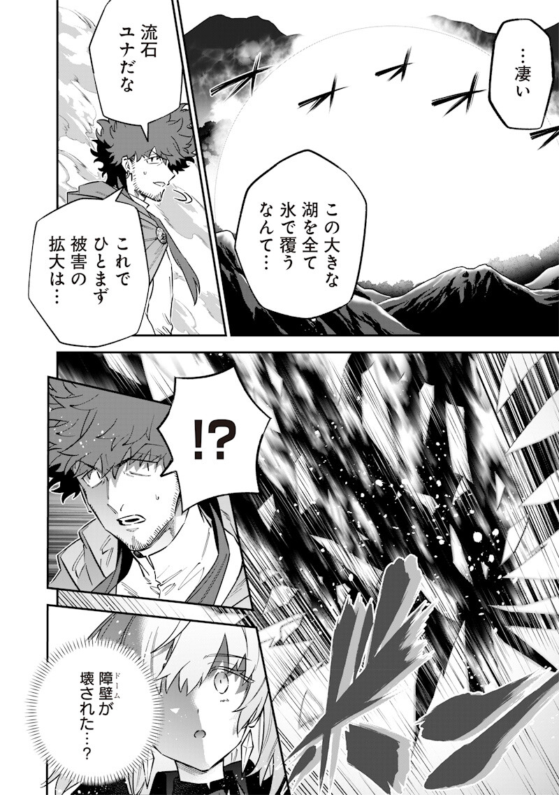 Sekai ni Hitori, Zenzokusei Mahou no Tsukaite Chap 68 - Next Chap 69