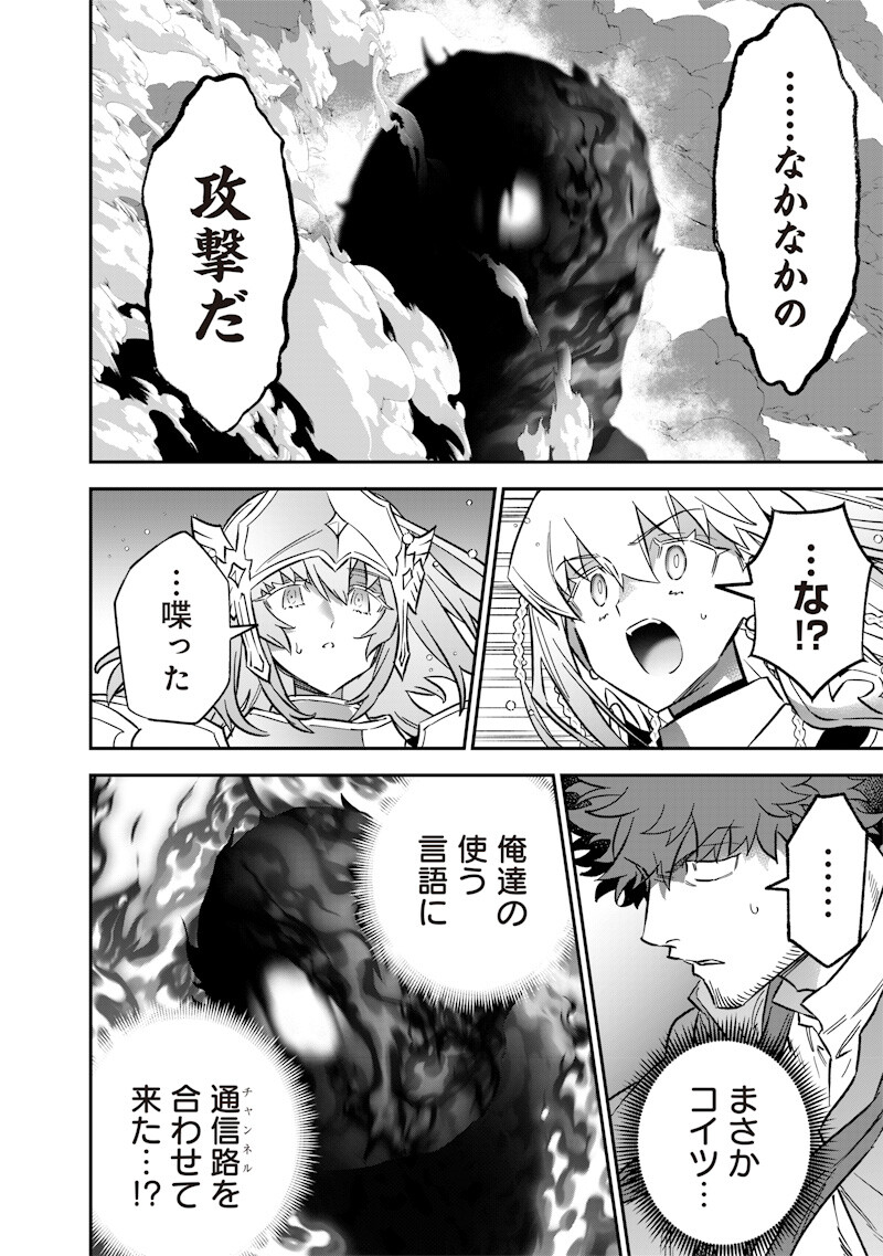 Sekai ni Hitori, Zenzokusei Mahou no Tsukaite Chap 68 - Next Chap 69