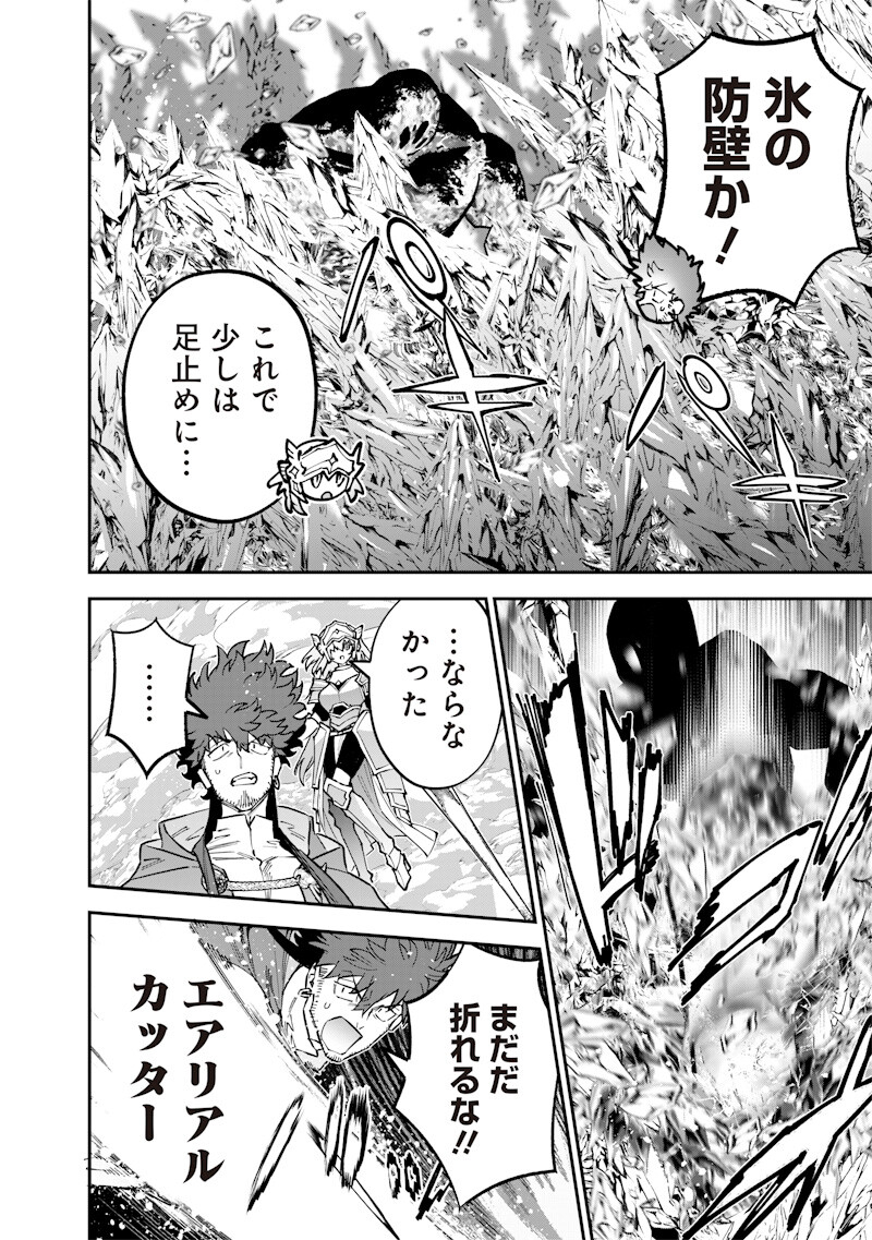 Sekai ni Hitori, Zenzokusei Mahou no Tsukaite Chap 68 - Next Chap 69