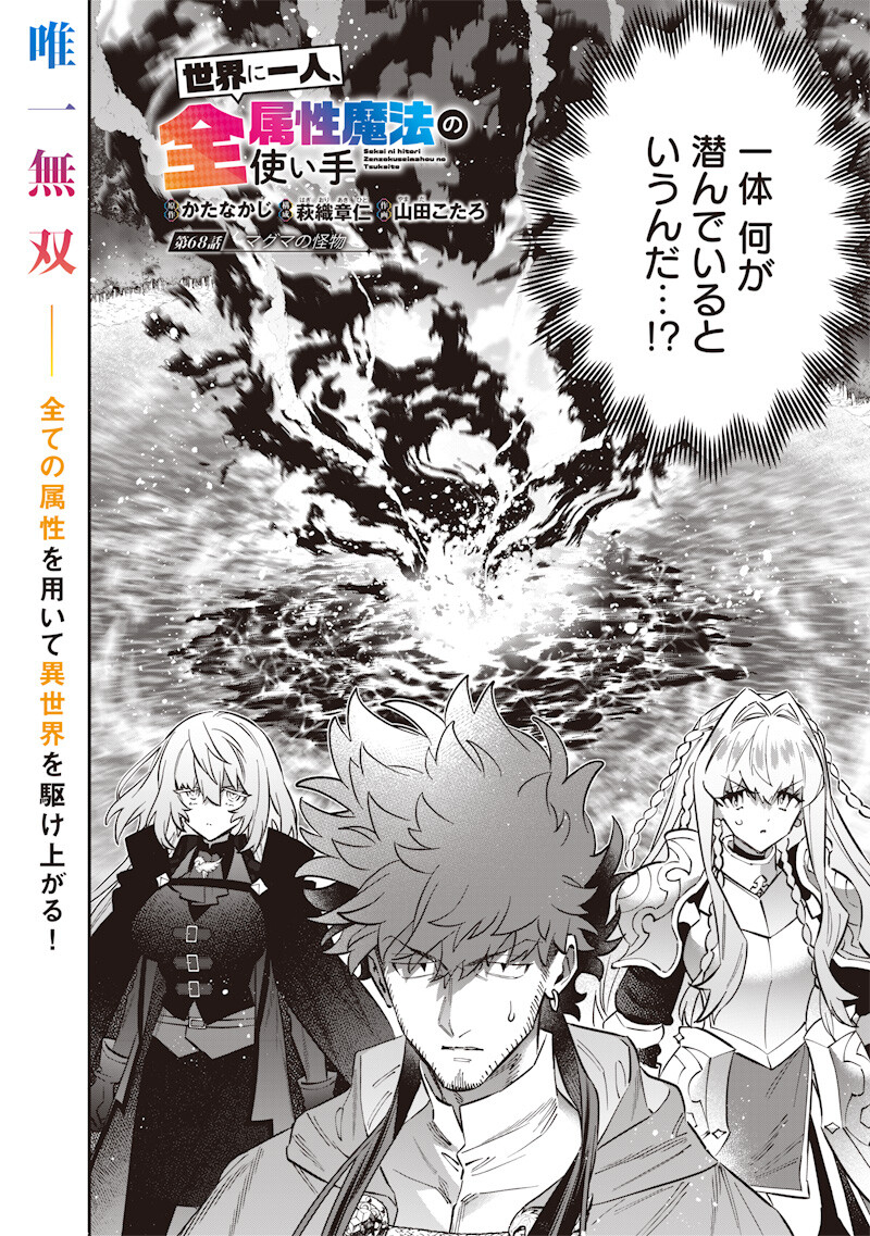 Sekai ni Hitori, Zenzokusei Mahou no Tsukaite Chap 68 - Next Chap 69