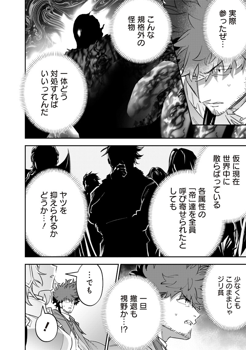 Sekai ni Hitori, Zenzokusei Mahou no Tsukaite Chap 69 - Next Chap 70