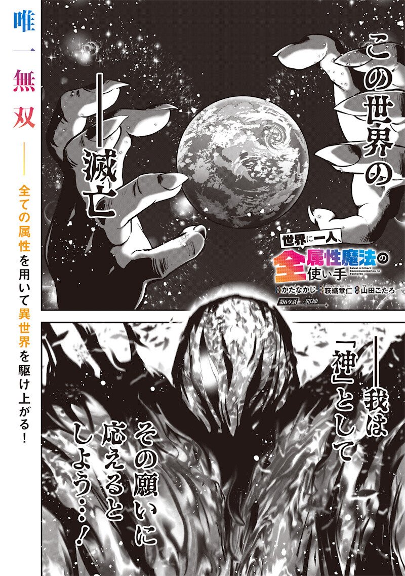 Sekai ni Hitori, Zenzokusei Mahou no Tsukaite Chap 69 - Next Chap 70