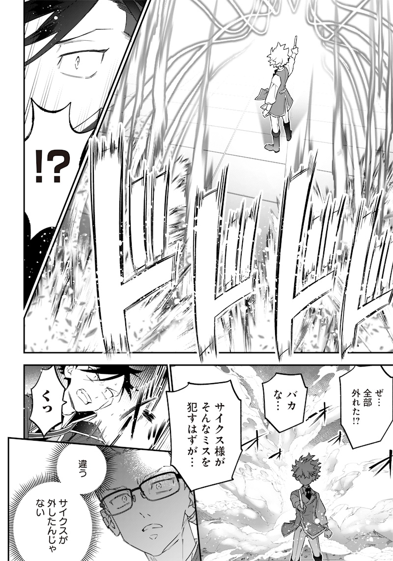 Sekai ni Hitori, Zenzokusei Mahou no Tsukaite Chap 7 - Next Chap 8