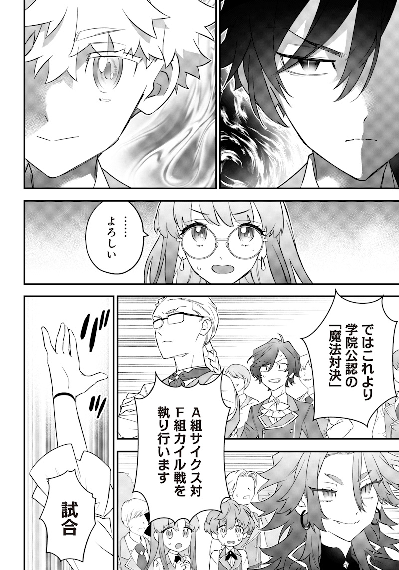 Sekai ni Hitori, Zenzokusei Mahou no Tsukaite Chap 7 - Next Chap 8