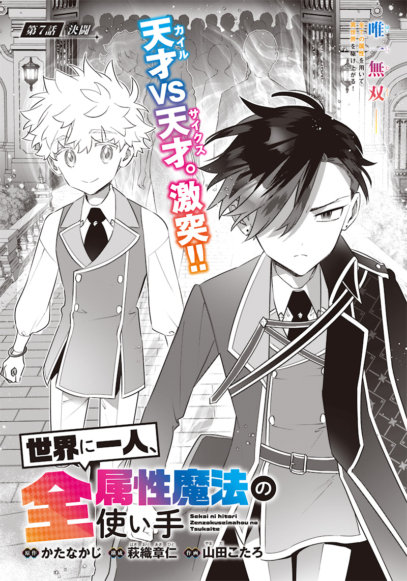Sekai ni Hitori, Zenzokusei Mahou no Tsukaite Chap 7 - Next Chap 8