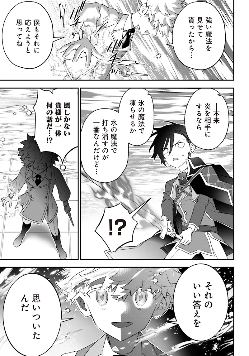 Sekai ni Hitori, Zenzokusei Mahou no Tsukaite Chap 7 - Next Chap 8