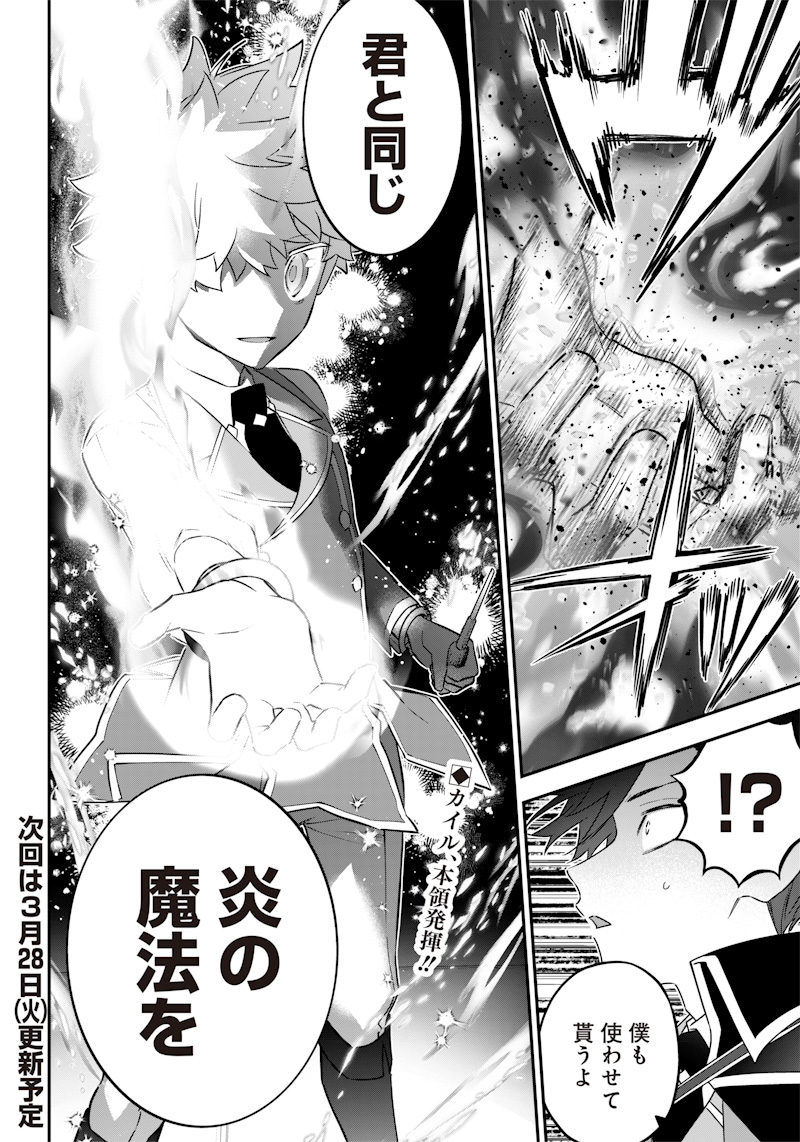 Sekai ni Hitori, Zenzokusei Mahou no Tsukaite Chap 7 - Next Chap 8