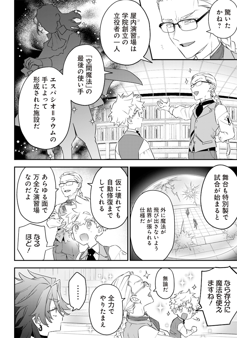 Sekai ni Hitori, Zenzokusei Mahou no Tsukaite Chap 7 - Next Chap 8