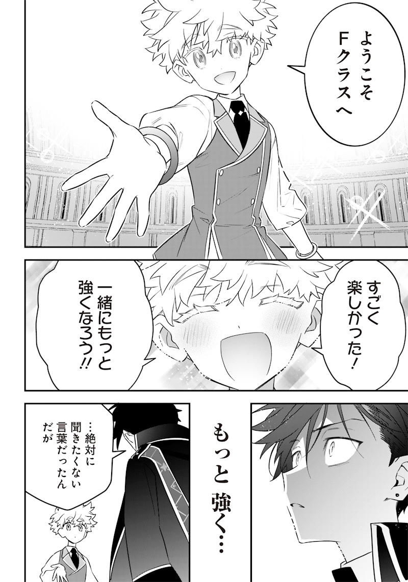 Sekai ni Hitori, Zenzokusei Mahou no Tsukaite Chap 8 - Next Chap 9