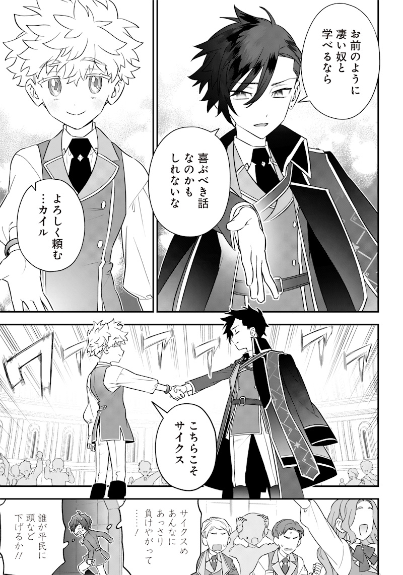 Sekai ni Hitori, Zenzokusei Mahou no Tsukaite Chap 8 - Next Chap 9