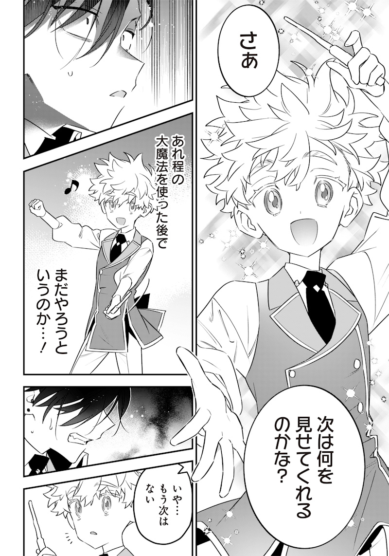 Sekai ni Hitori, Zenzokusei Mahou no Tsukaite Chap 8 - Next Chap 9