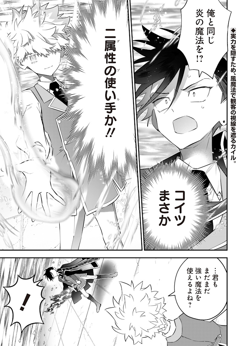Sekai ni Hitori, Zenzokusei Mahou no Tsukaite Chap 8 - Next Chap 9