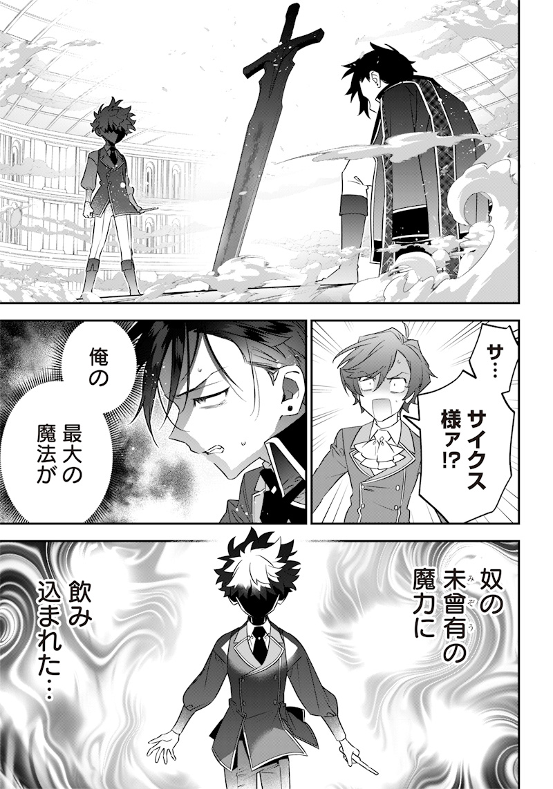 Sekai ni Hitori, Zenzokusei Mahou no Tsukaite Chap 8 - Next Chap 9