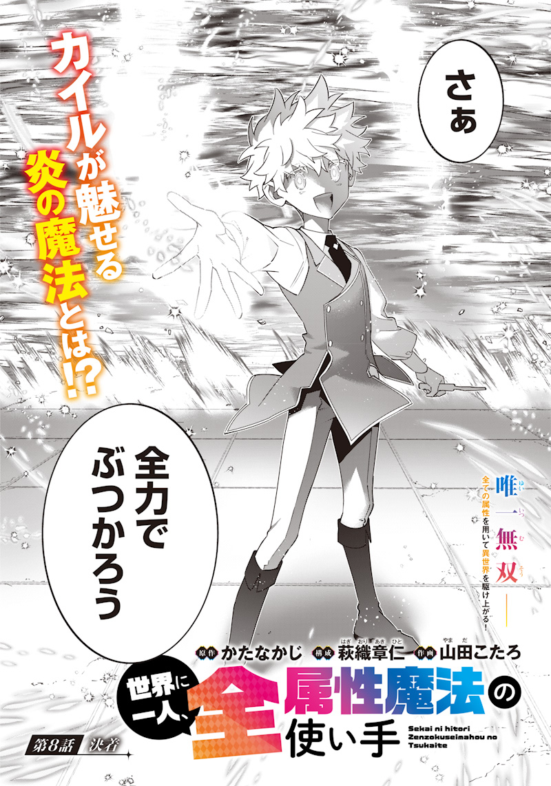 Sekai ni Hitori, Zenzokusei Mahou no Tsukaite Chap 8 - Next Chap 9