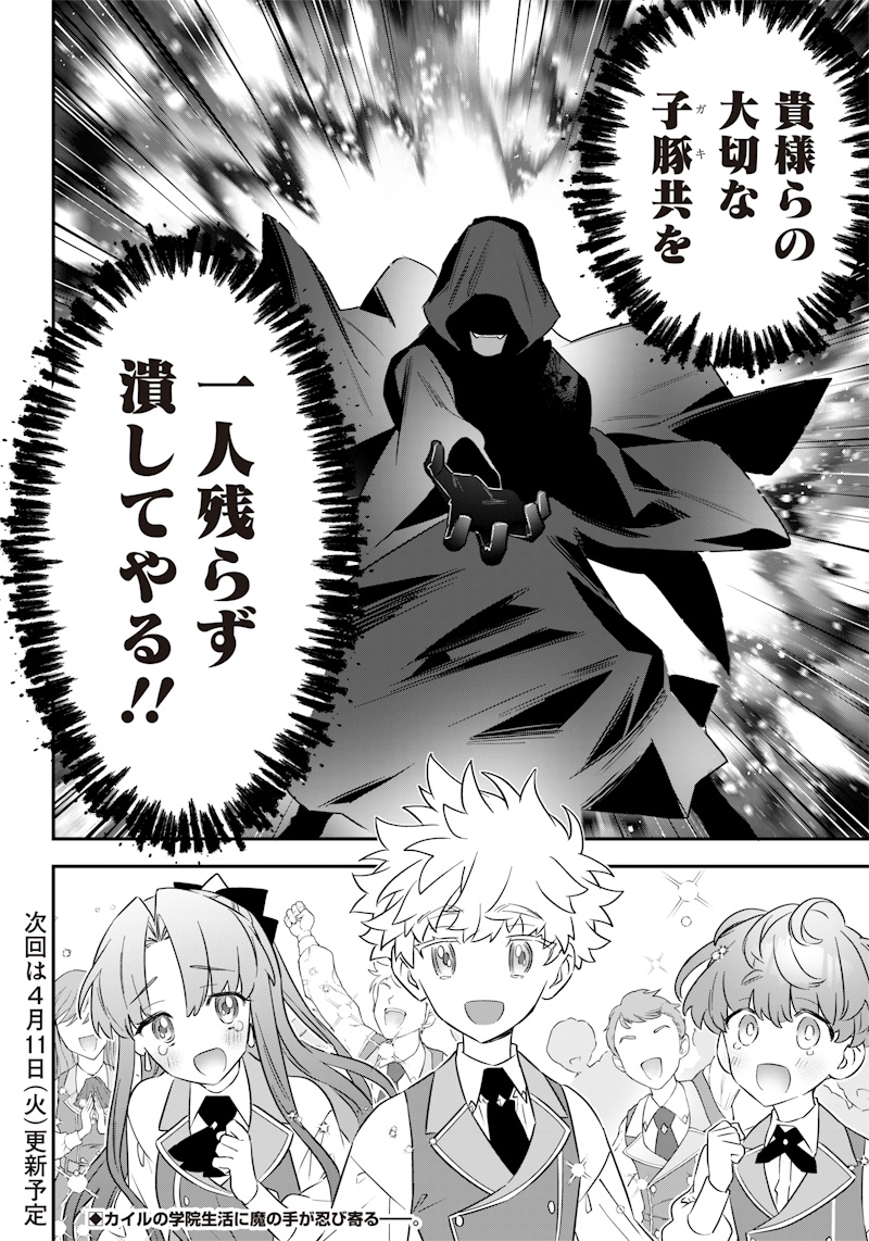 Sekai ni Hitori, Zenzokusei Mahou no Tsukaite Chap 8 - Next Chap 9