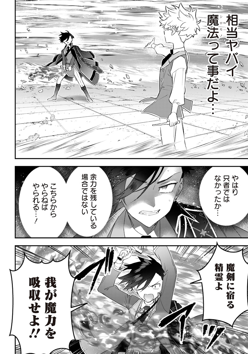 Sekai ni Hitori, Zenzokusei Mahou no Tsukaite Chap 8 - Next Chap 9