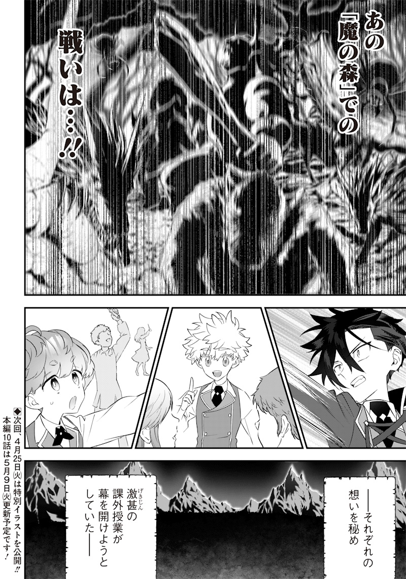 Sekai ni Hitori, Zenzokusei Mahou no Tsukaite Chap 9 - Next Chap 10