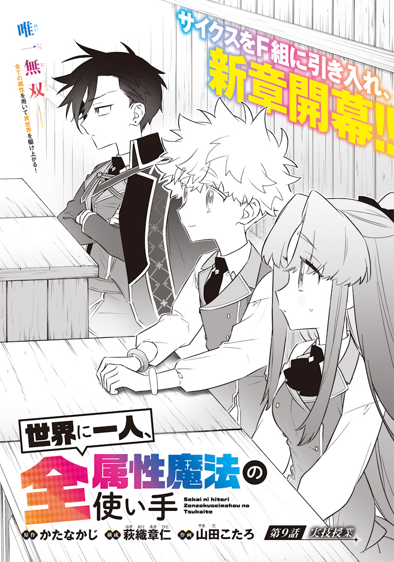 Sekai ni Hitori, Zenzokusei Mahou no Tsukaite Chap 9 - Next Chap 10