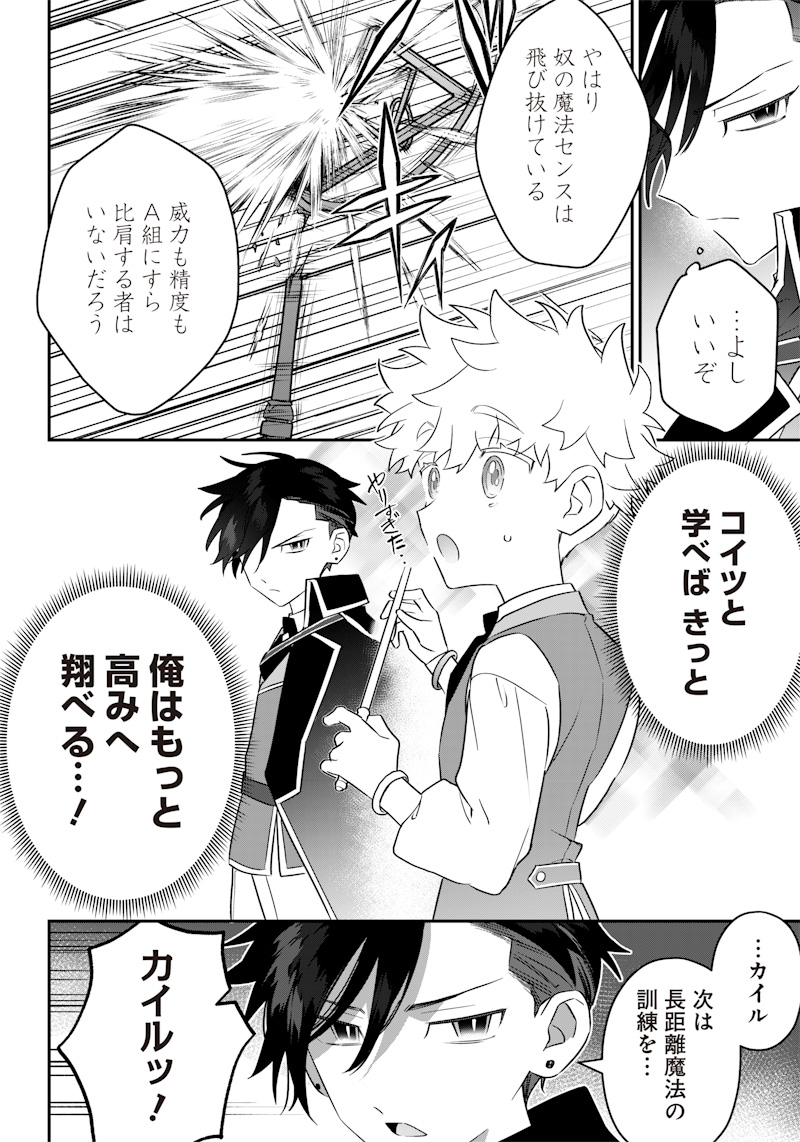 Sekai ni Hitori, Zenzokusei Mahou no Tsukaite Chap 9 - Next Chap 10
