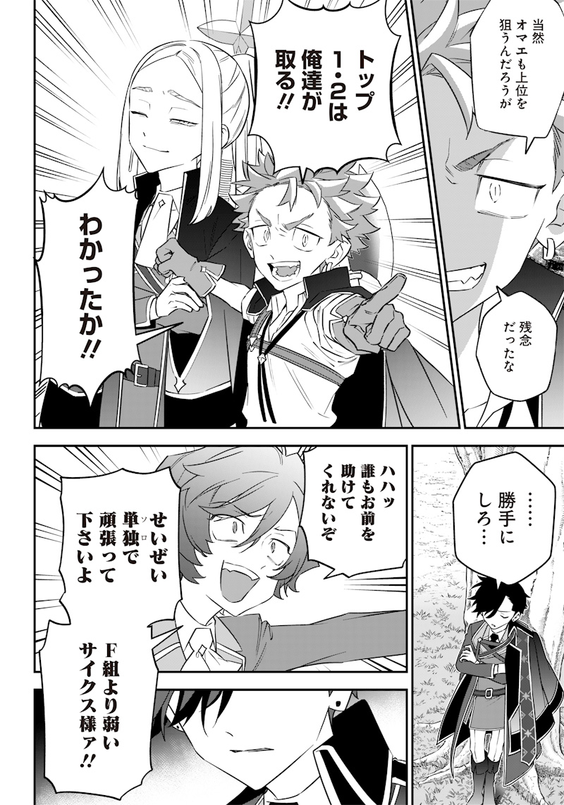 Sekai ni Hitori, Zenzokusei Mahou no Tsukaite Chap 10 - Next Chap 11