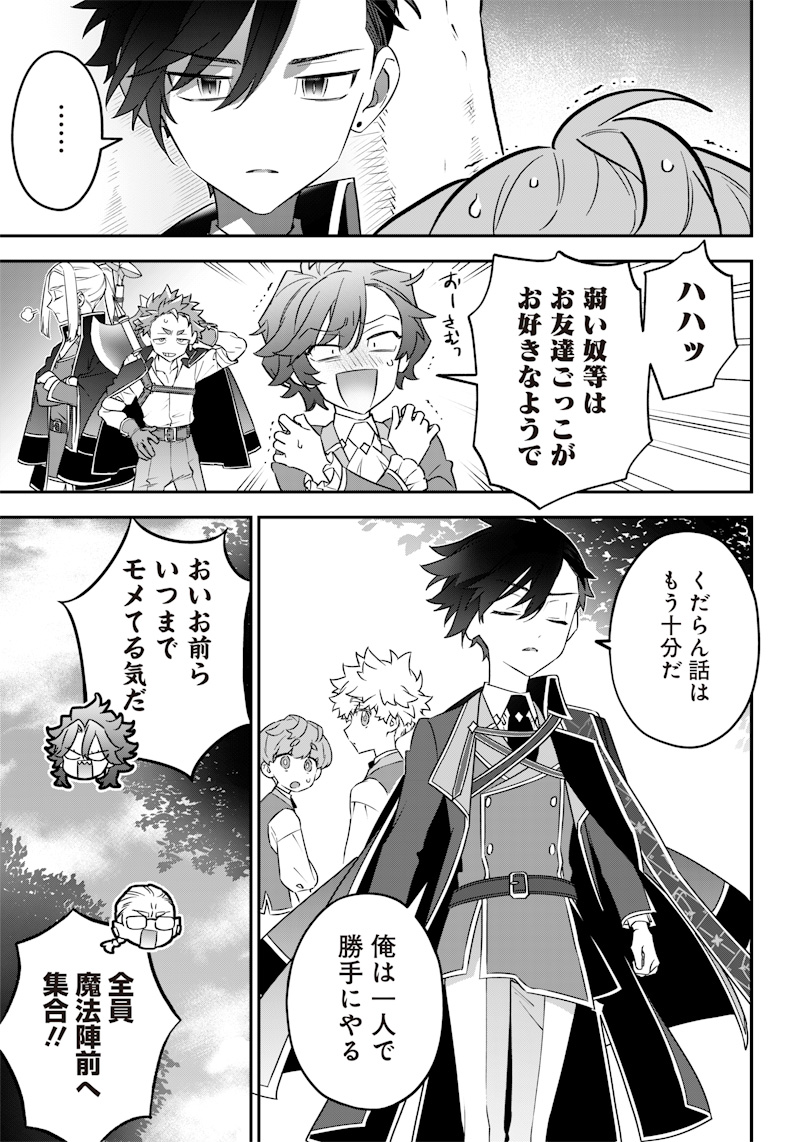 Sekai ni Hitori, Zenzokusei Mahou no Tsukaite Chap 10 - Next Chap 11