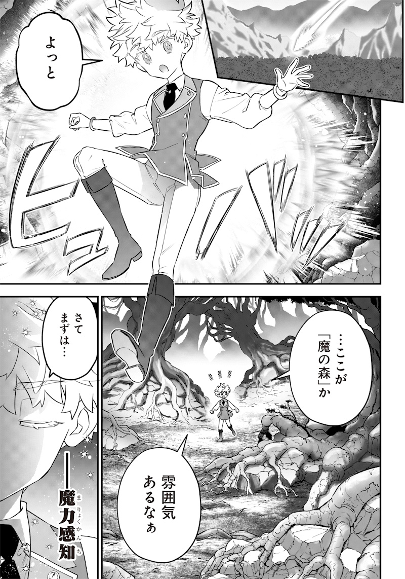 Sekai ni Hitori, Zenzokusei Mahou no Tsukaite Chap 10 - Next Chap 11