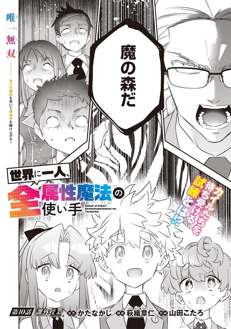 Sekai ni Hitori, Zenzokusei Mahou no Tsukaite Chap 10 - Next Chap 11