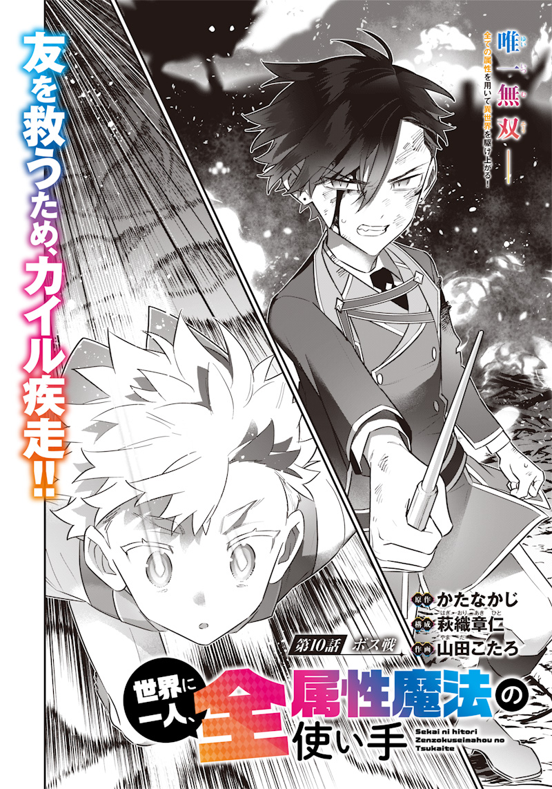 Sekai ni Hitori, Zenzokusei Mahou no Tsukaite Chap 11 - Next Chap 12