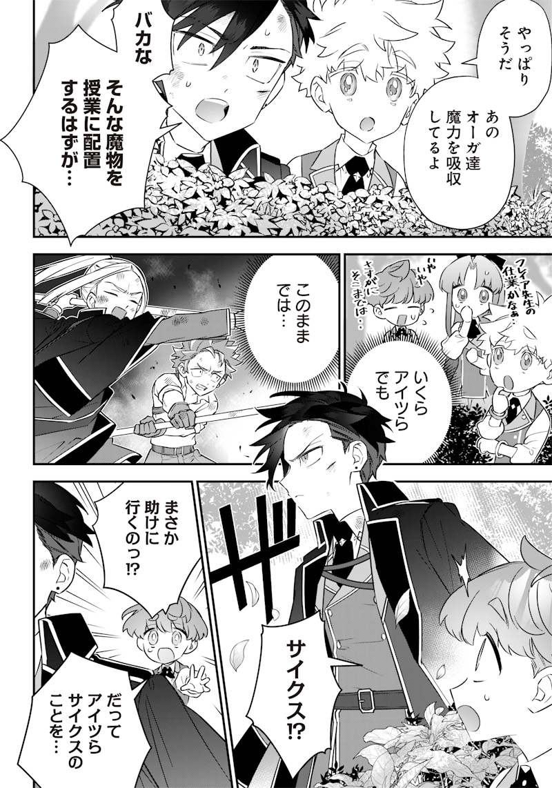 Sekai ni Hitori, Zenzokusei Mahou no Tsukaite Chap 12 - Next Chap 13