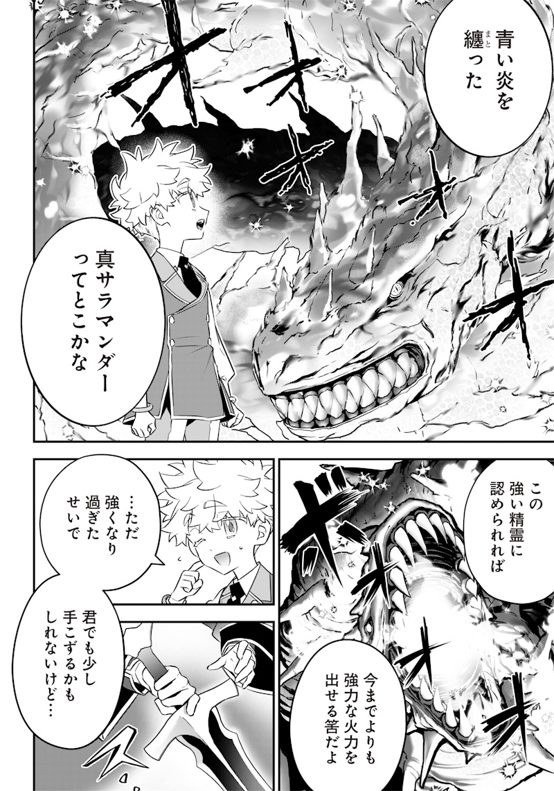 Sekai ni Hitori, Zenzokusei Mahou no Tsukaite Chap 12 - Next Chap 13
