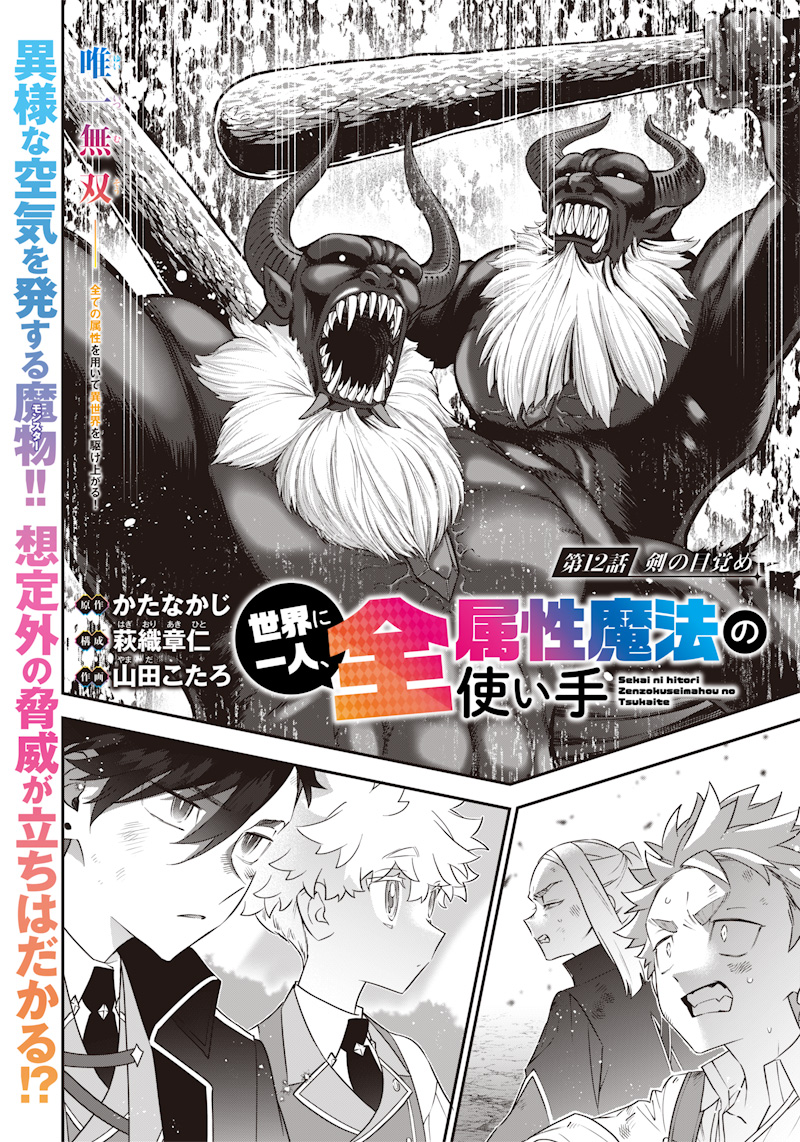 Sekai ni Hitori, Zenzokusei Mahou no Tsukaite Chap 12 - Next Chap 13