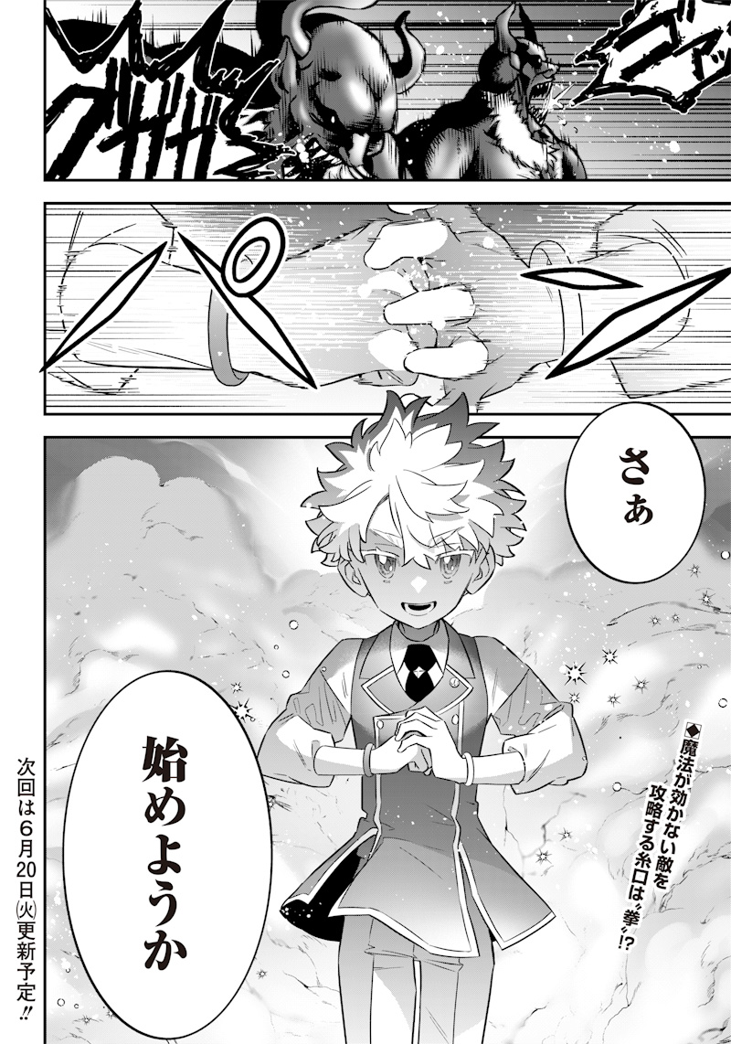 Sekai ni Hitori, Zenzokusei Mahou no Tsukaite Chap 12 - Next Chap 13