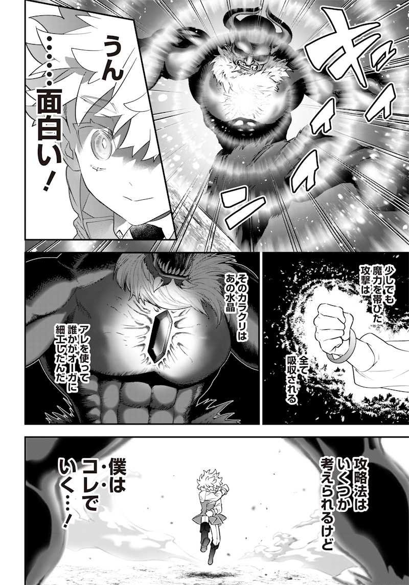 Sekai ni Hitori, Zenzokusei Mahou no Tsukaite Chap 13 - Next Chap 14