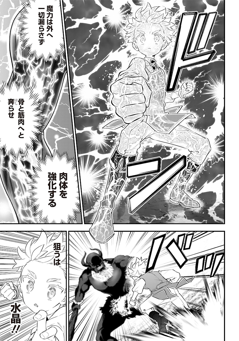 Sekai ni Hitori, Zenzokusei Mahou no Tsukaite Chap 13 - Next Chap 14