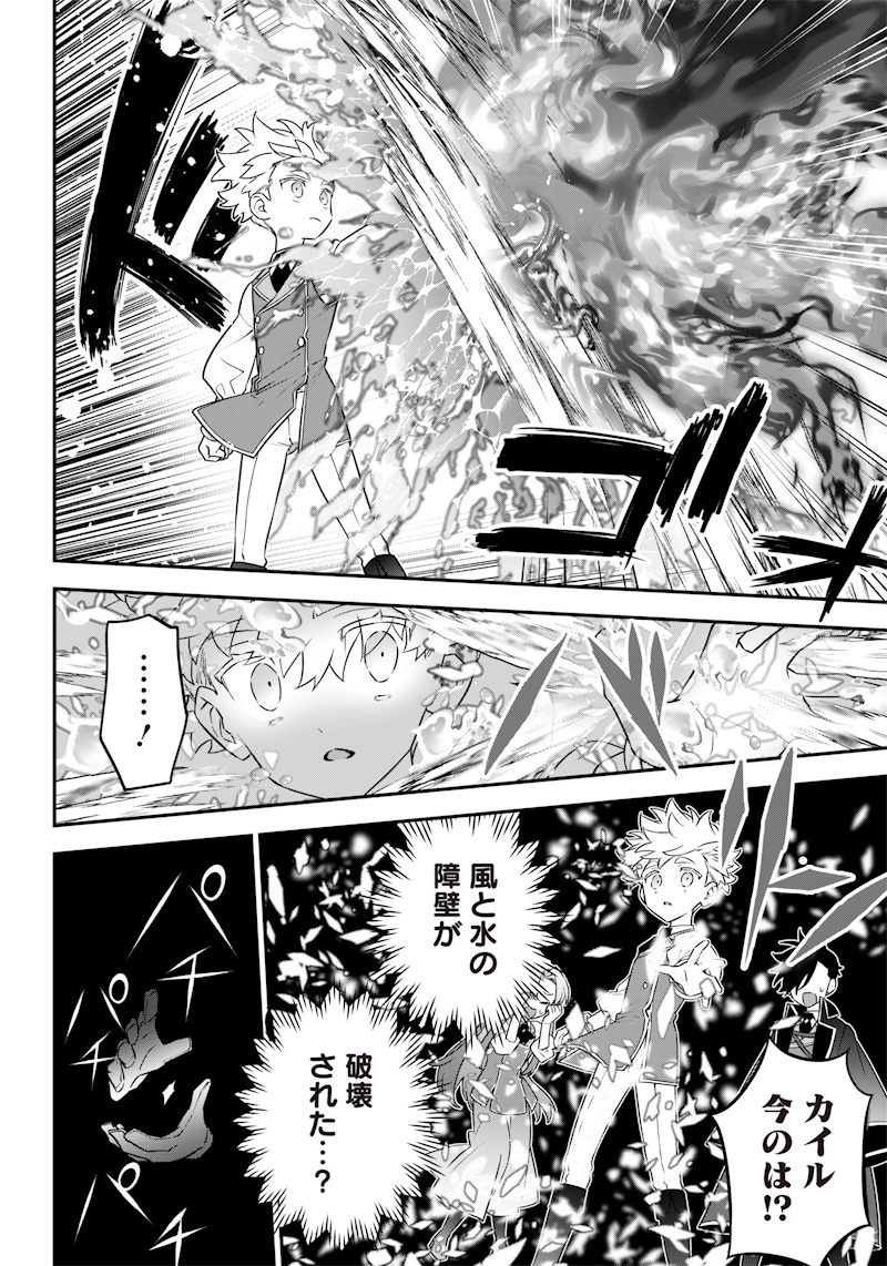 Sekai ni Hitori, Zenzokusei Mahou no Tsukaite Chap 13 - Next Chap 14