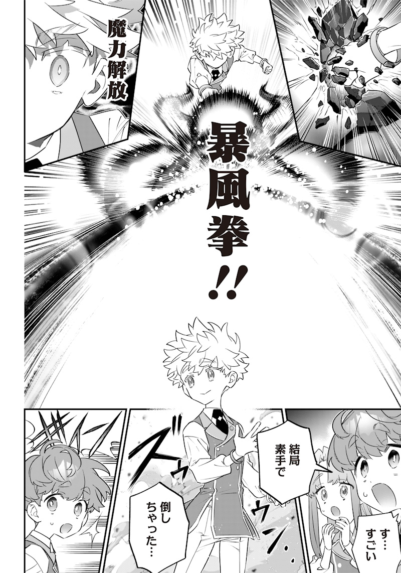 Sekai ni Hitori, Zenzokusei Mahou no Tsukaite Chap 13 - Next Chap 14