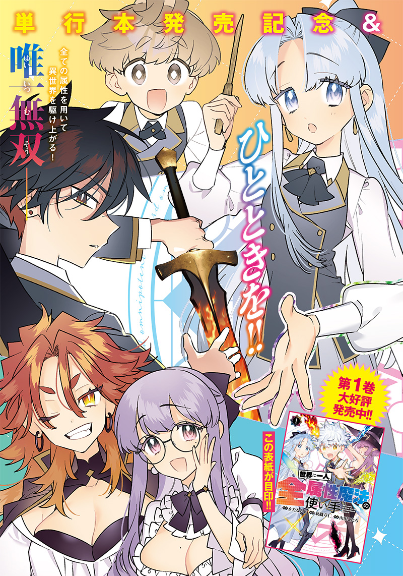 Sekai ni Hitori, Zenzokusei Mahou no Tsukaite Chap 13 - Next Chap 14