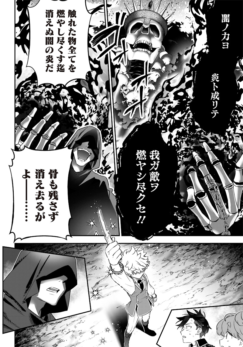 Sekai ni Hitori, Zenzokusei Mahou no Tsukaite Chap 14 - Next Chap 15