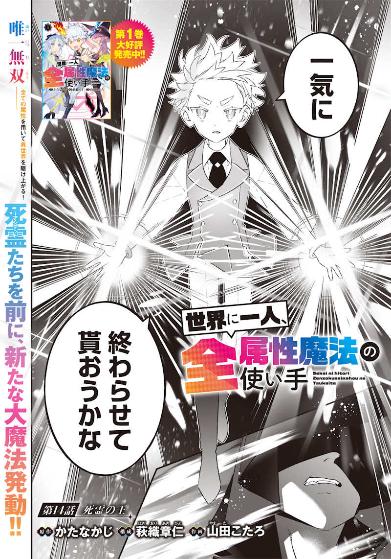 Sekai ni Hitori, Zenzokusei Mahou no Tsukaite Chap 14 - Next Chap 15