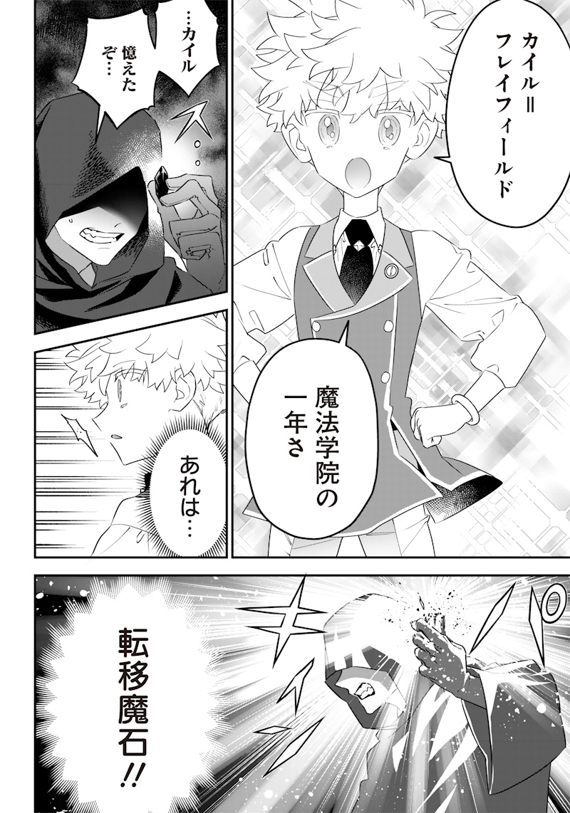 Sekai ni Hitori, Zenzokusei Mahou no Tsukaite Chap 15 - Next Chap 16