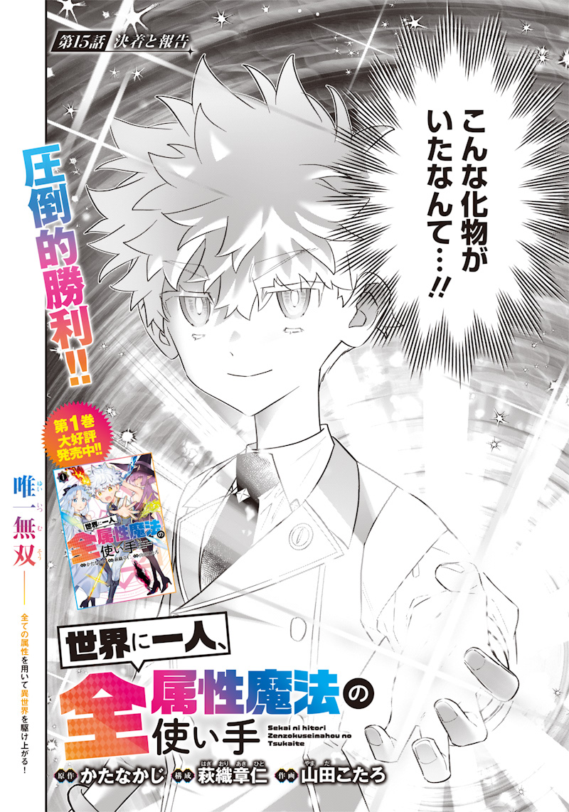 Sekai ni Hitori, Zenzokusei Mahou no Tsukaite Chap 15 - Next Chap 16