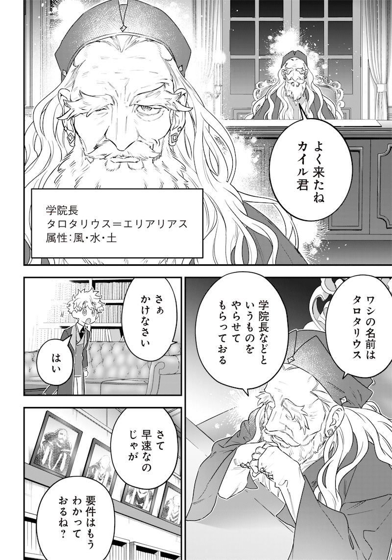 Sekai ni Hitori, Zenzokusei Mahou no Tsukaite Chap 15 - Next Chap 16