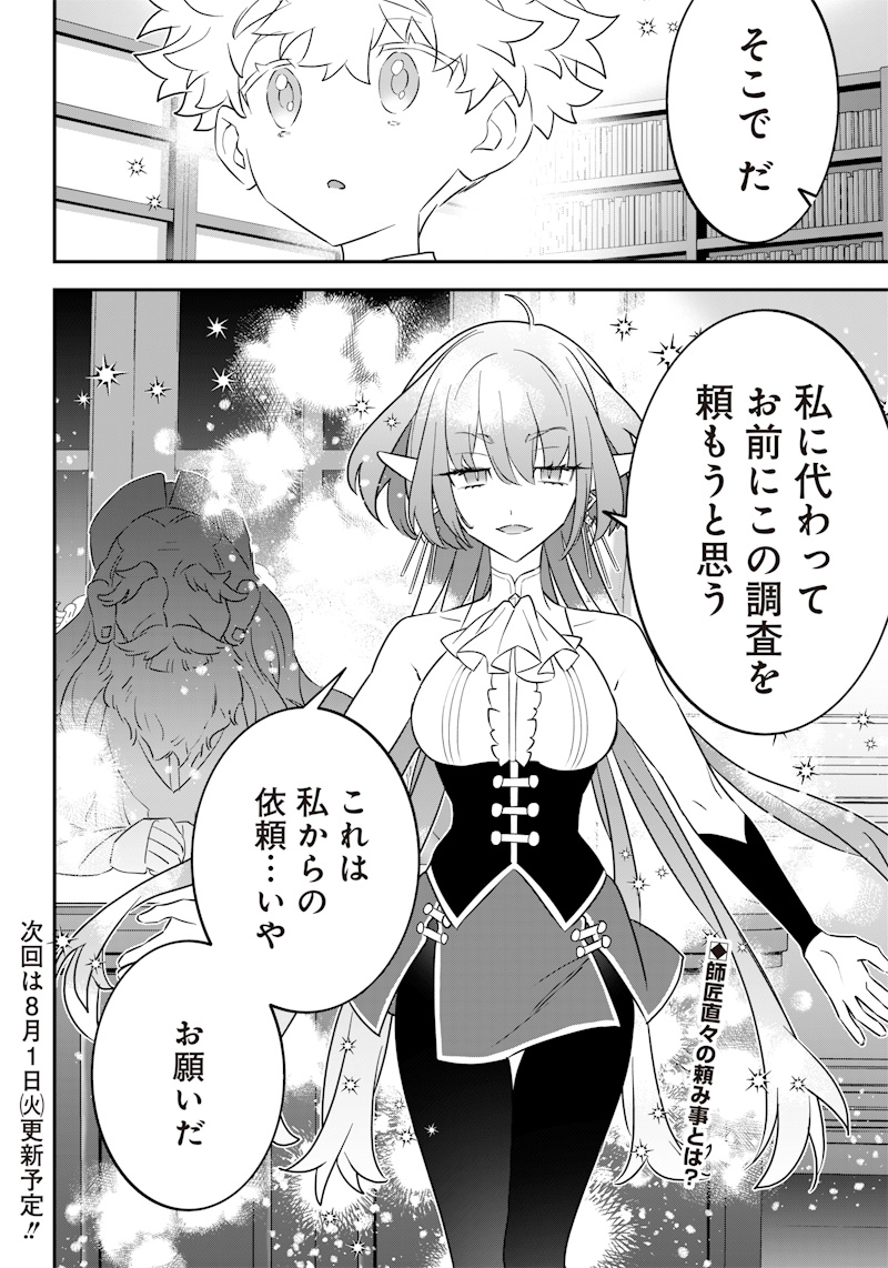 Sekai ni Hitori, Zenzokusei Mahou no Tsukaite Chap 15 - Next Chap 16