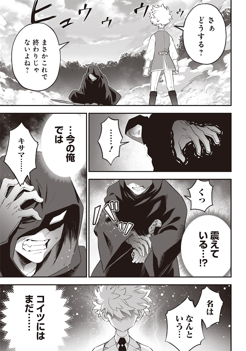 Sekai ni Hitori, Zenzokusei Mahou no Tsukaite Chap 15 - Next Chap 16