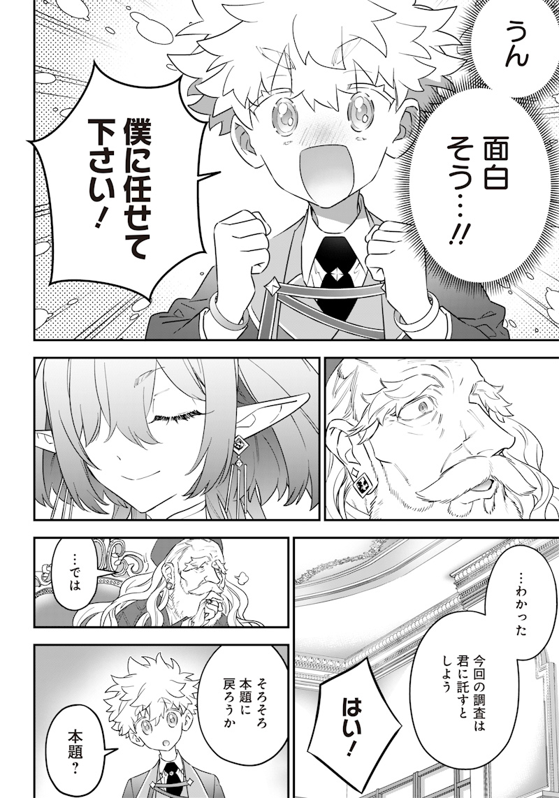 Sekai ni Hitori, Zenzokusei Mahou no Tsukaite Chap 16 - Next Chap 17