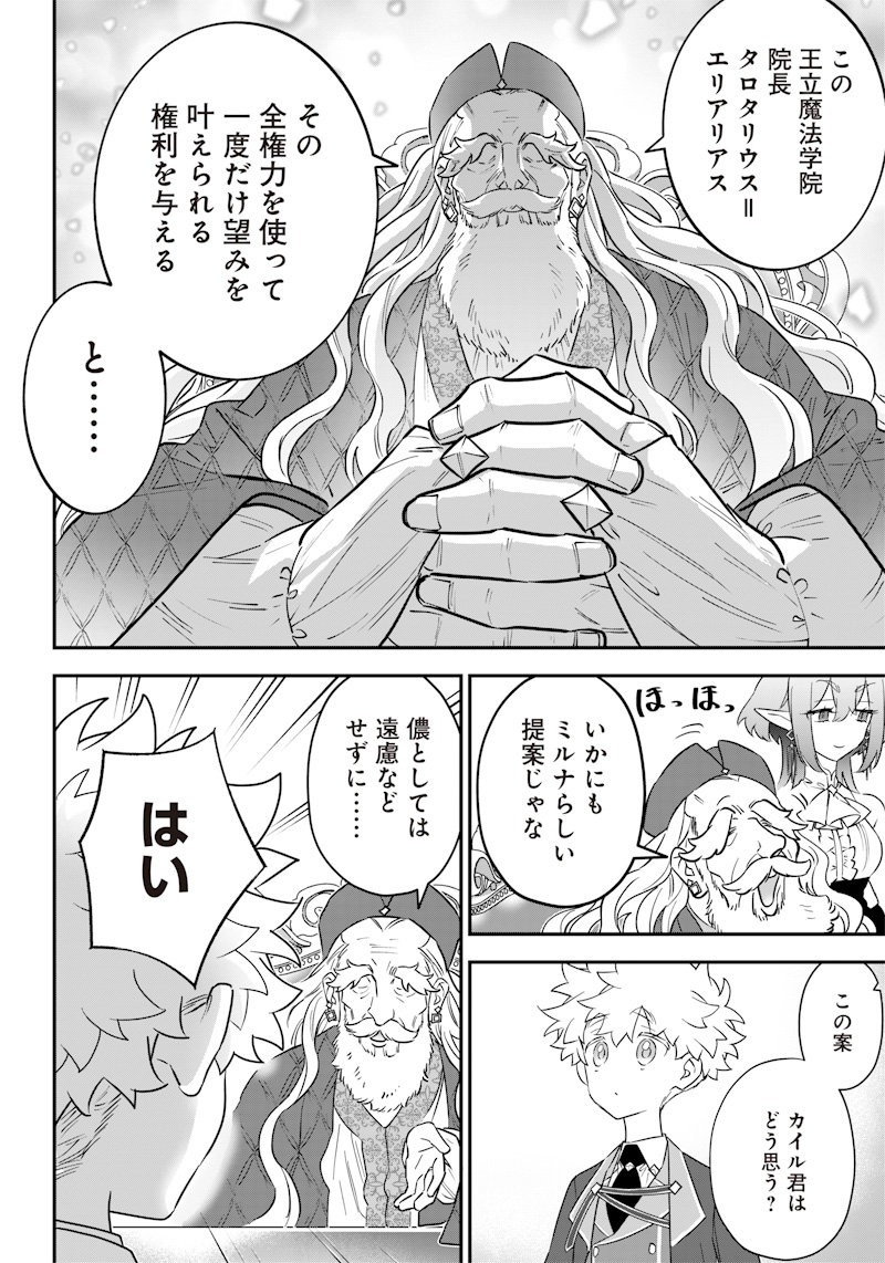 Sekai ni Hitori, Zenzokusei Mahou no Tsukaite Chap 16 - Next Chap 17