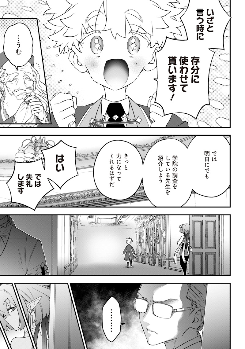 Sekai ni Hitori, Zenzokusei Mahou no Tsukaite Chap 16 - Next Chap 17