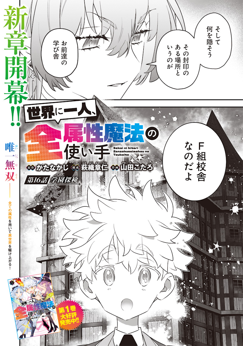 Sekai ni Hitori, Zenzokusei Mahou no Tsukaite Chap 16 - Next Chap 17