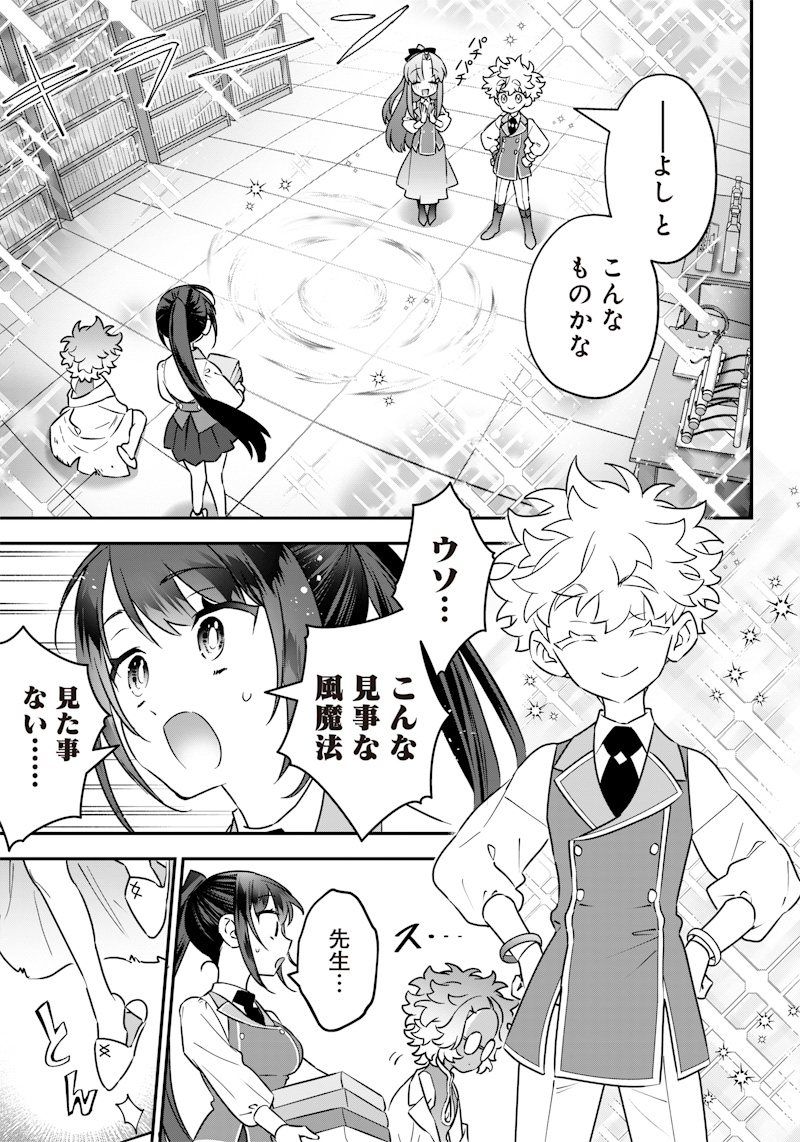Sekai ni Hitori, Zenzokusei Mahou no Tsukaite Chap 17 - Next Chap 18