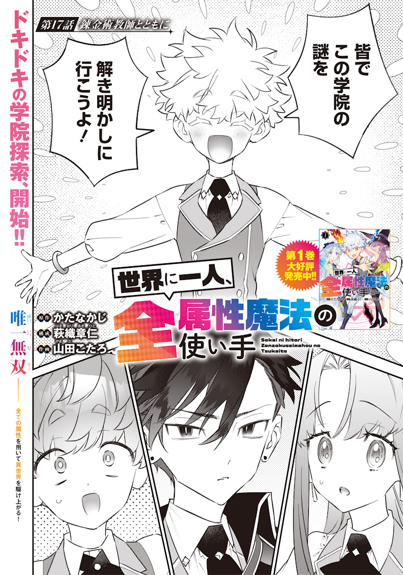 Sekai ni Hitori, Zenzokusei Mahou no Tsukaite Chap 17 - Next Chap 18